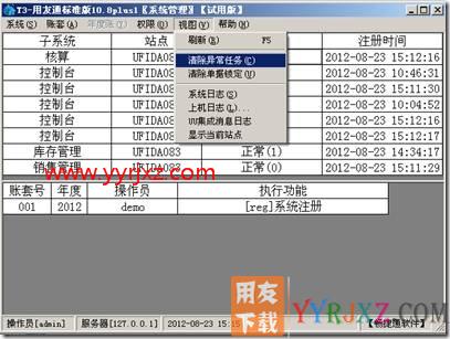 点击库存提示正在做别的操作？
