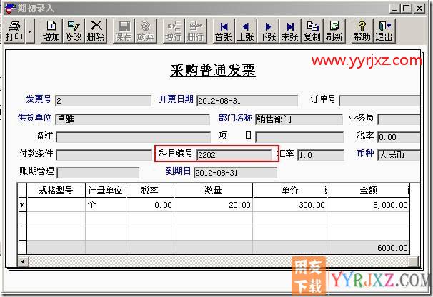 总账期初数据无法引入采购管理中供应商往来期初发票数据？