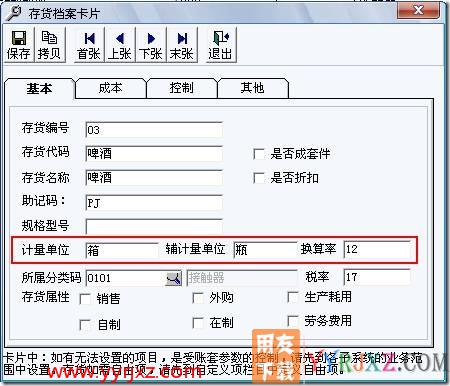 如何对存货设置辅助计量单位？