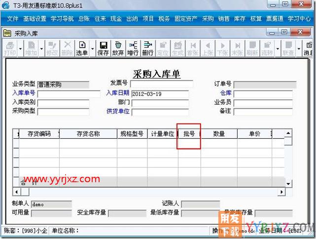 批次管理？