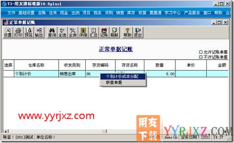 正常单据记账时，有些单据不能选择？