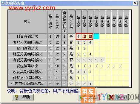 怎样新建一个账套？