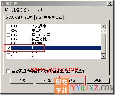 正常单据记账后，没有反算出出库成本？