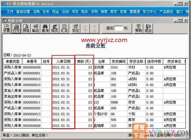 如何看存货在仓库入库了多长时间？