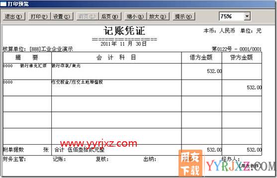 软件中设置过数量、外币核算，对涉及数量、外币的凭证需要打印数量外币式格式，如何设置？
