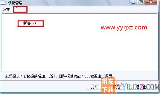 如何复制他人的新打印模板