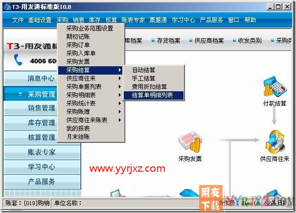 如何取消采购结算？
