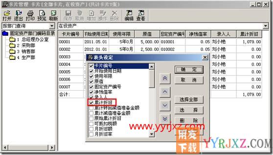 如何在“卡片管理”界面显示累计折旧栏目？