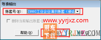 用友T3软件怎么备份账套的图文教程