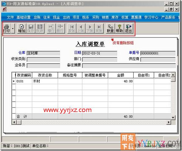 如何删除出入库调整单？