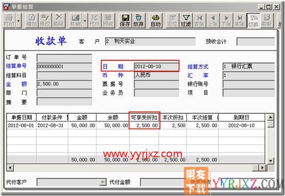折扣业务的处理？