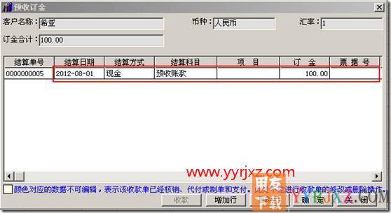 收到部分订金的销售订单怎么处理？