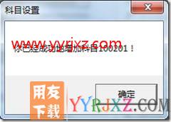 增加不了二级科目