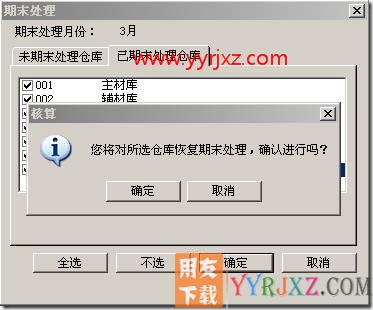 正常单据记账时，选择不到仓库？