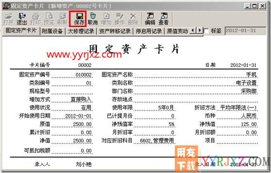 如何填制卡片后立即制单？