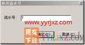 如何修改单据编号？
