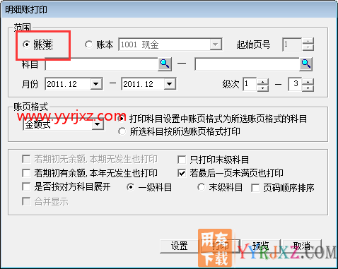 用友T3账簿打印时排页不连续每次都重新开始？