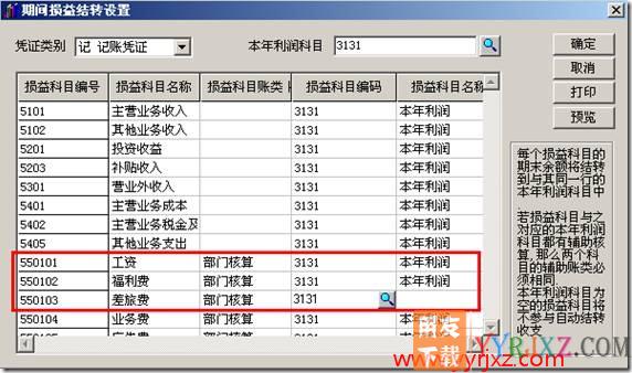 期间损益结转时提示“同步结转”？
