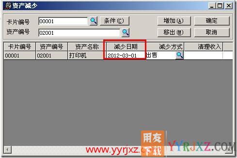 暂估的固定资产业务处理？