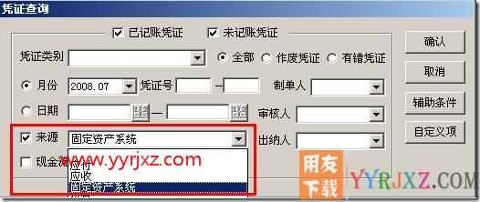 如何查询及判断凭证是否外部凭证？