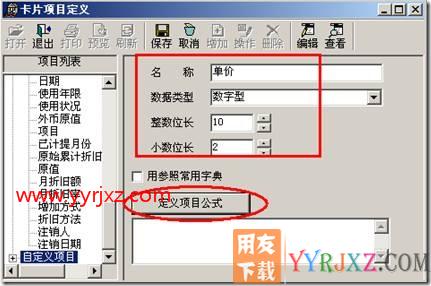 固定资产数量统计和单价的显示？