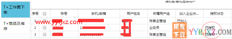畅捷通T+手机端报错：该企业未开通T+移动应用，请重新选择企业登录？