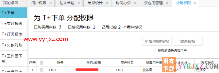 畅捷通T+手机端报错：该企业未开通T+移动应用，请重新选择企业登录？